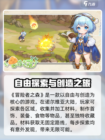 冒险者之森公测上线时间介绍截图2