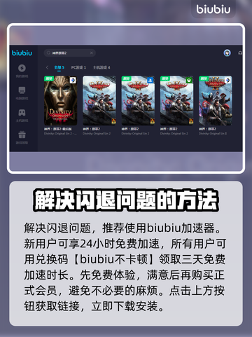 神界原罪2⚡闪退解决方法🔥玩家必看！截图2