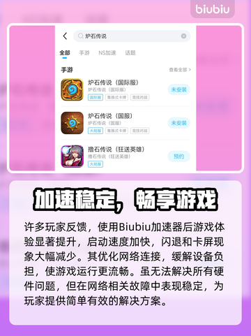 🔥炉石传说闪退掉线？速看解决方法！🎮截图3