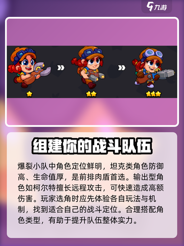 爆裂小队角色攻略介绍截图2