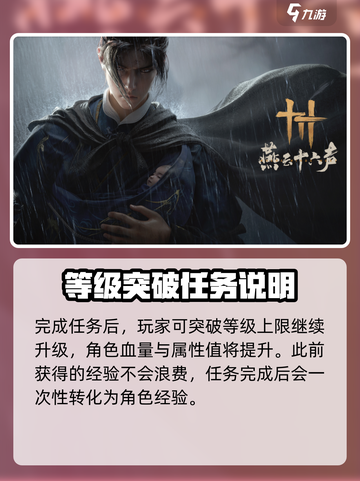 燕云十六声等级突破🔥满级不再是梦！截图4