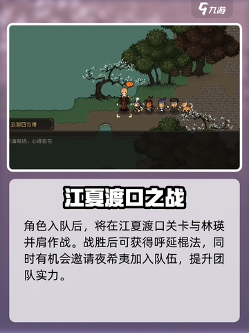 大江湖之苍龙与白鸟林瑛怎么入队介绍截图5