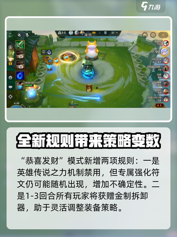 金铲铲之战恭喜发财模式介绍介绍截图5