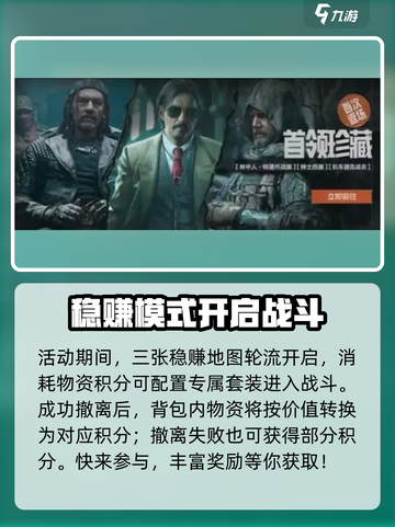 暗区突围稳赚模式怎么玩介绍截图2