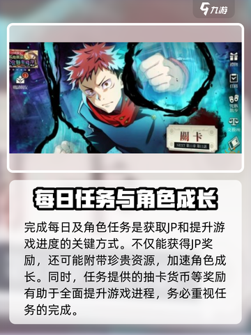 咒术回战手游JP怎么获取介绍截图4