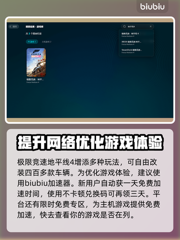 地平线4卡顿🔥用这款加速器流畅玩！🎮截图4