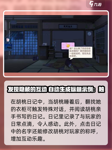 胡桃日记隐藏玩法是什么介绍截图2