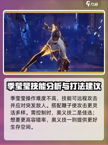 永劫无间手游季莹莹怎么玩介绍截图8