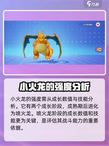宝可梦大集结🔥小火龙强度分析：超神还是废柴？截图2