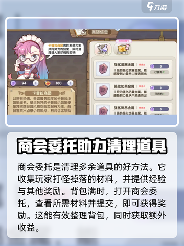 仙境传说新启航🔥商会委托全攻略来啦！截图2