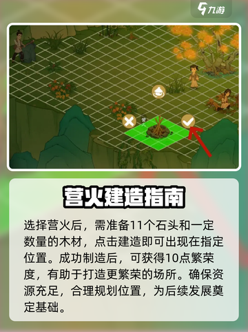 桃源记2🔥营火制作超简单攻略🎉截图3