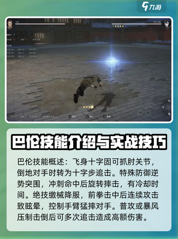 异人之下手游巴伦怎么打介绍截图3