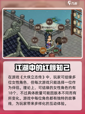 大侠立志传🔥多段结缘流程大曝光！💥截图2