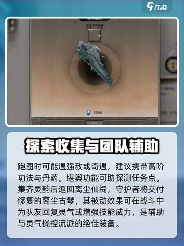 鬼谷八荒离尘古琴怎么获得介绍截图4