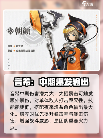新月同行女角色介绍介绍截图3