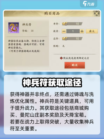 新天龙八部手游🔥神兵符获取全攻略来啦！截图2