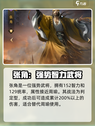 三国谋定天下武将推荐介绍截图6