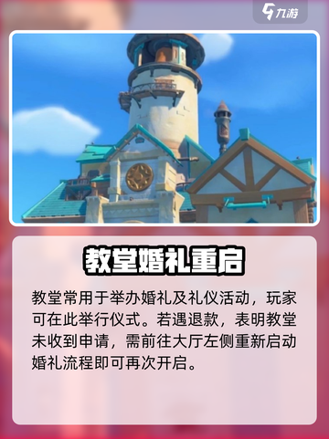 《沙石镇时光》教堂位置大揭秘⛪截图3