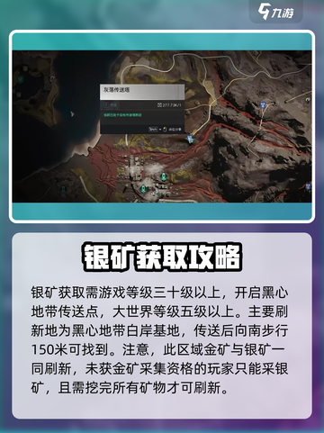 七日世界🔥银矿获取攻略，快速爆富✨截图2