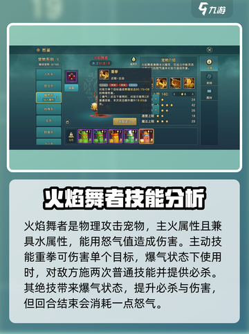 魔力宝贝🔥火焰舞者技能强度解析来了！截图2