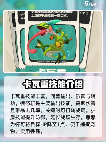 洛克王国世界卡瓦重怎么样介绍截图2
