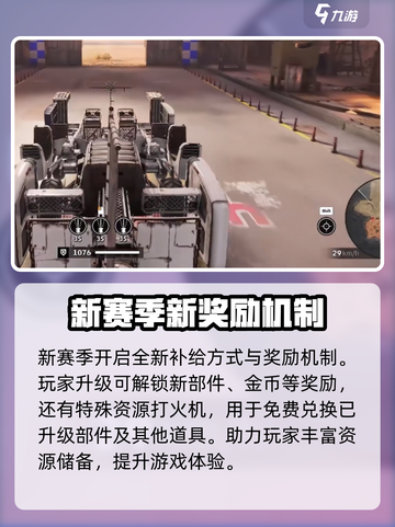 创世战车能源补给有什么用介绍截图4