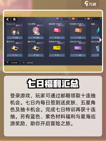 银河境界线日程奖励介绍截图2
