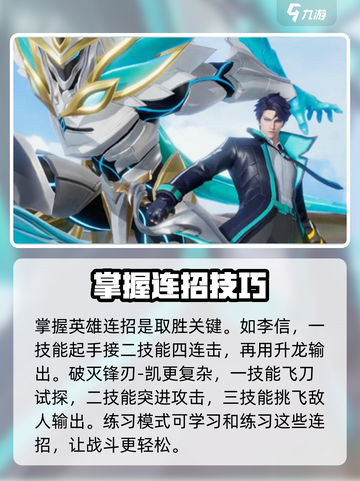 星之破晓🔥英雄技巧大公开，快速上分秘籍在这里！截图3
