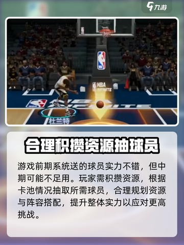 热血美职篮🔥新手必看！玩转NBA的超强攻略来啦！截图4