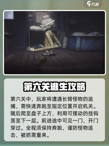 小小梦魇手游第6关怎么过介绍截图3