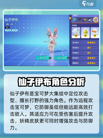 宝可梦大集结仙子伊布强吗介绍截图2