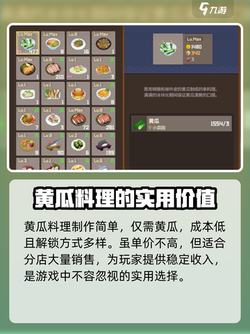 潜水员戴夫黄瓜菜谱如何解锁介绍截图4