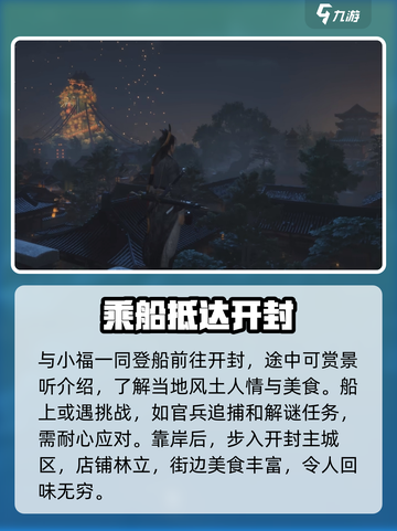 燕云十六声开封怎么去介绍截图3