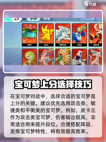 宝可梦大集结怎么得分介绍截图4