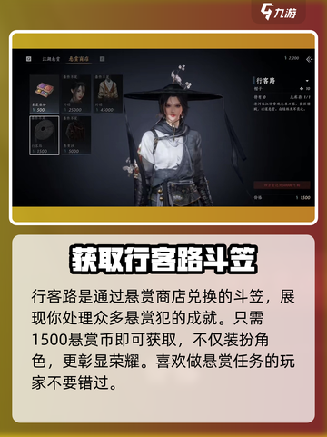 燕云十六声斗笠怎么获得介绍截图2