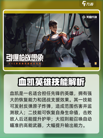 🎮天启行动技能全解析！超强技能曝光！💥截图2