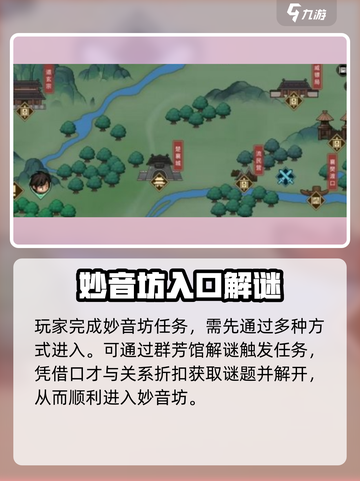 大侠立志传妙音坊攻略介绍截图2