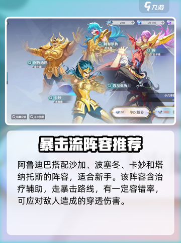 圣斗士星矢重生2最强🔥阵容推荐来啦！截图4
