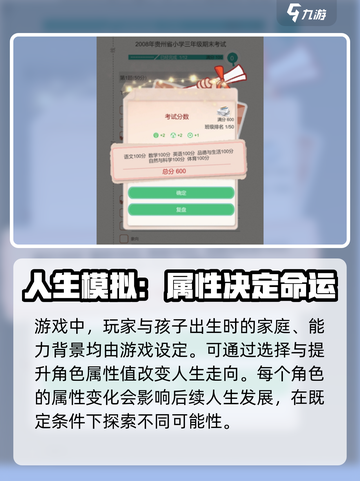 比特人生儿女培养方案介绍截图3