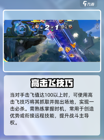 《星之破晓》击飞太离谱！💥截图4