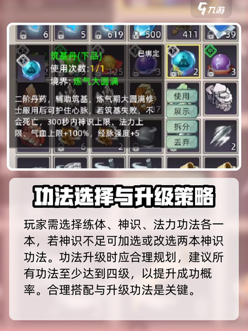 修仙家族模拟器2天道筑基🔥必看攻略🎉截图2