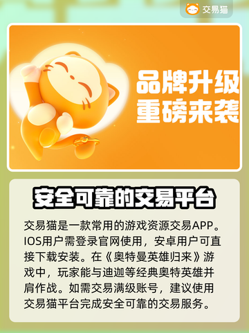奥特曼英雄归来🔥满级账号交易秘籍🎉截图2