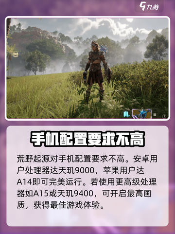荒野起源配置要求介绍截图3