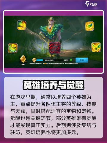万龙觉醒🔥英雄培养全攻略：二队必备，战力飙升！截图4