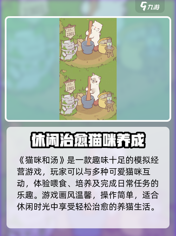 🎮猫咪和汤竟成游戏了？🔥截图2