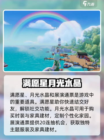 心动小镇满愿星攻略介绍截图4