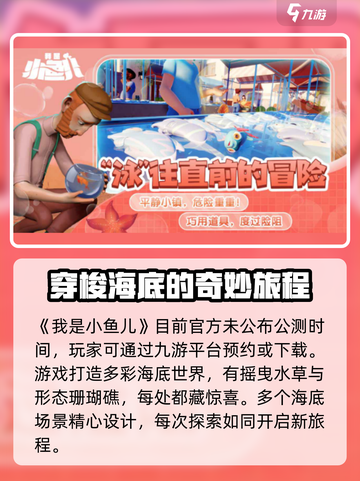 我是小鱼儿🔥公测时间曝光，抢先玩转游戏🎉截图2