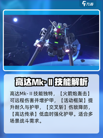 高达钢铁之诗超稀有机体有哪些介绍截图2