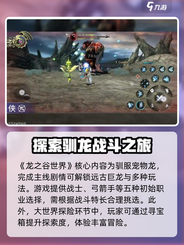 龙之谷世界好玩吗介绍截图2