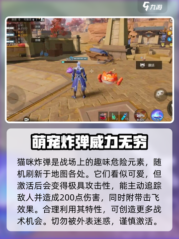 星之破晓猫咪炸弹介绍介绍截图2